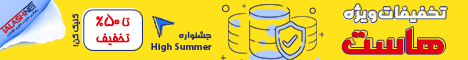 خرید هاست ارزان